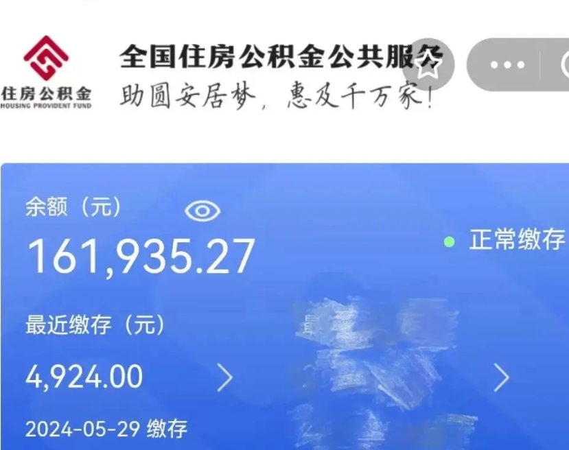 大丰代取公积金怎么收费（大丰套公积金的最好办法）